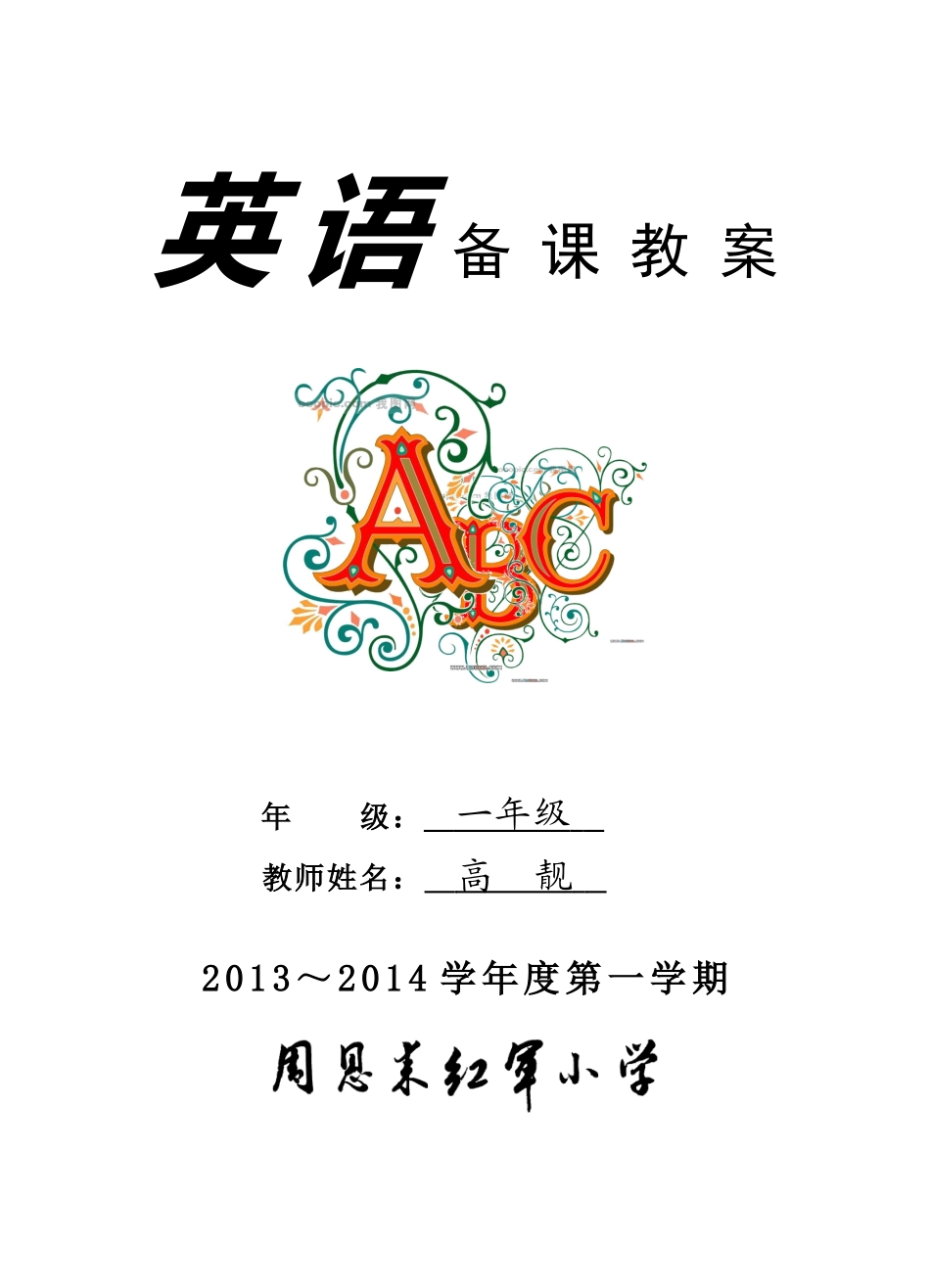 英语备课教案扉页_第2页