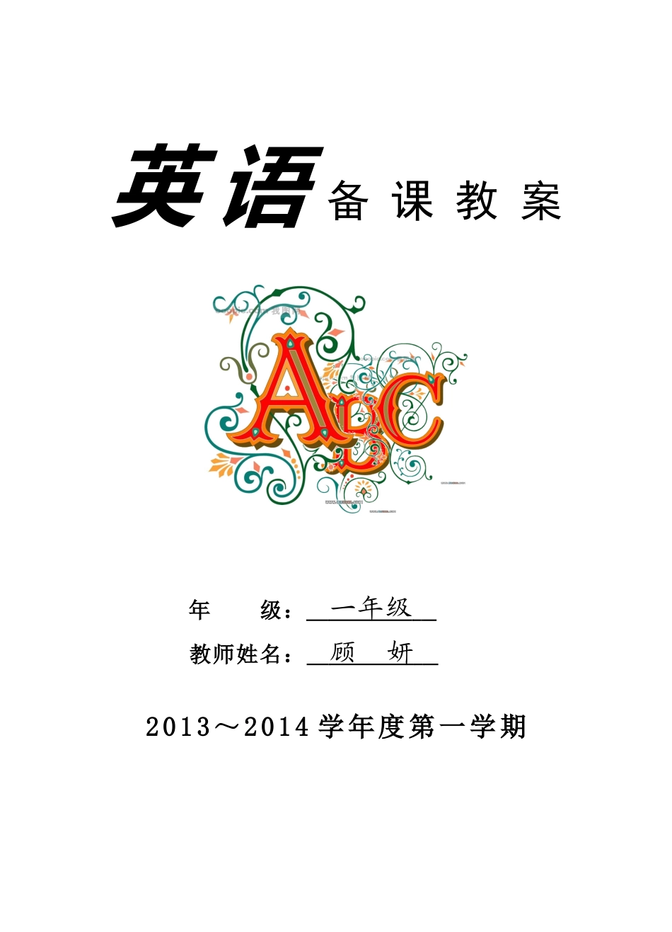 英语备课教案扉页_第3页