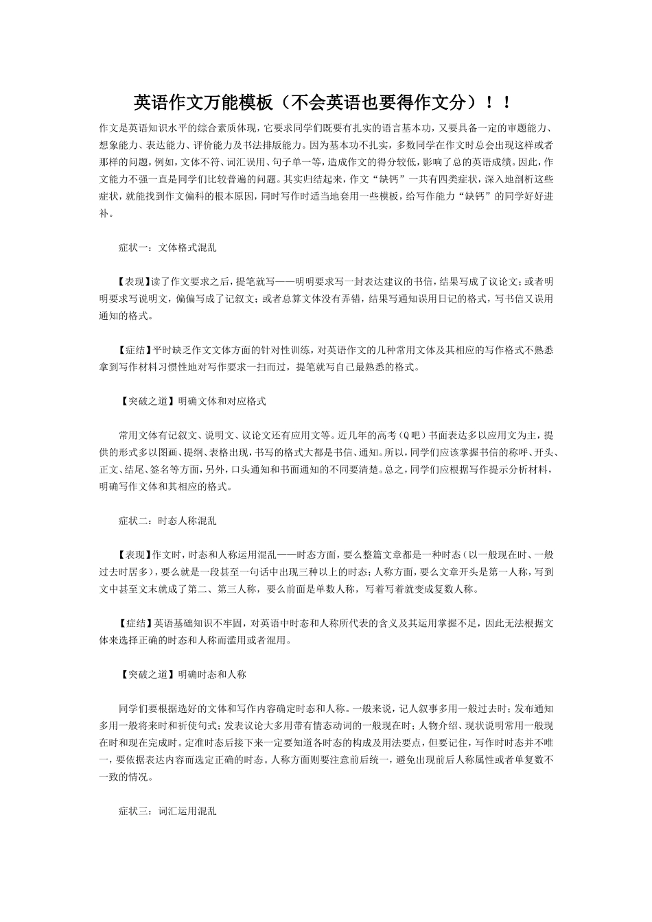 英语作文万能模板（不会英语也要得作文分_第1页