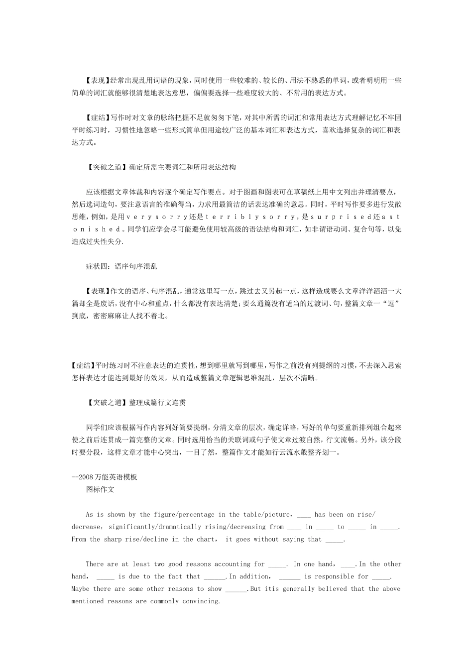 英语作文万能模板（不会英语也要得作文分_第2页