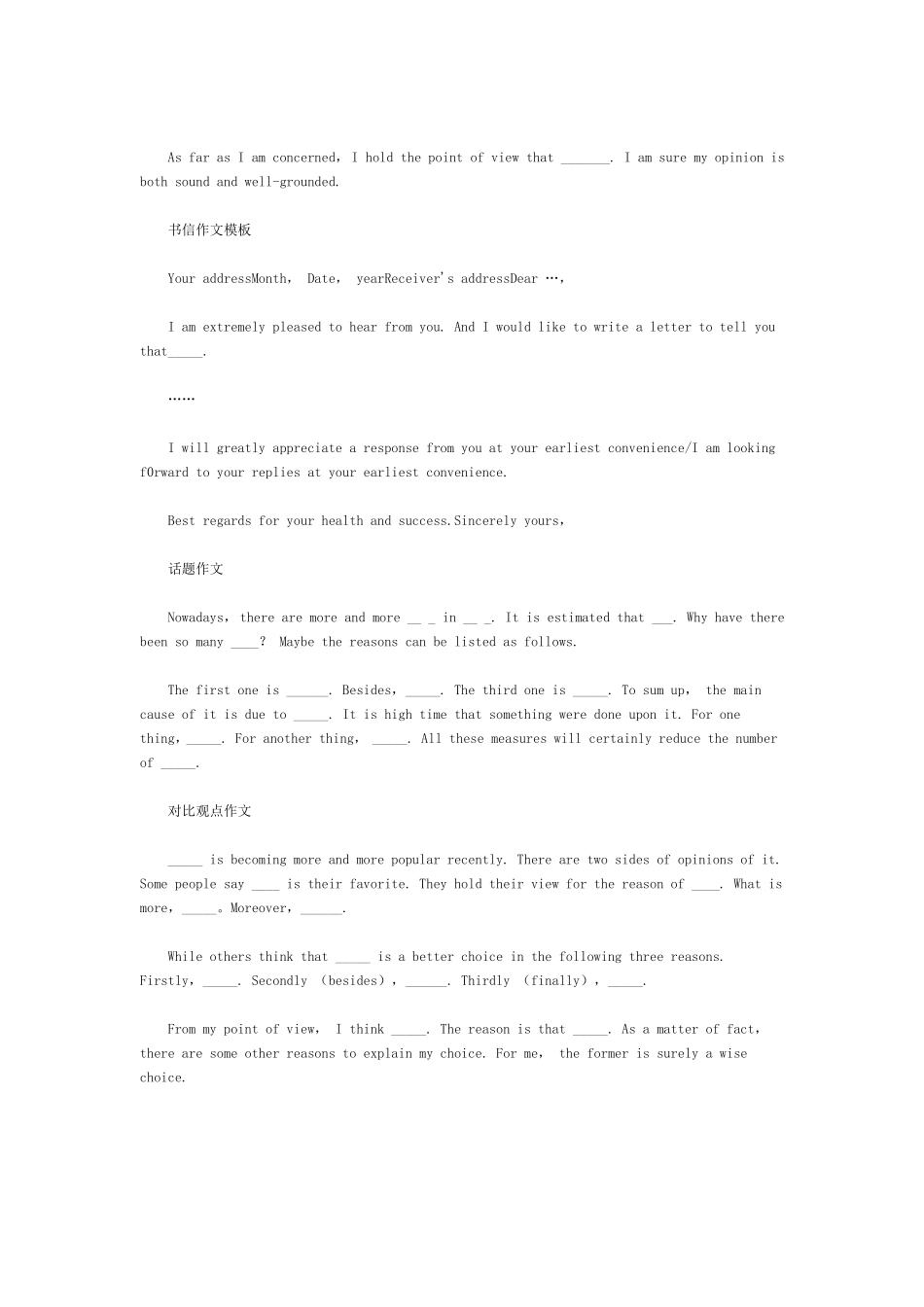 英语作文万能模板（不会英语也要得作文分_第3页