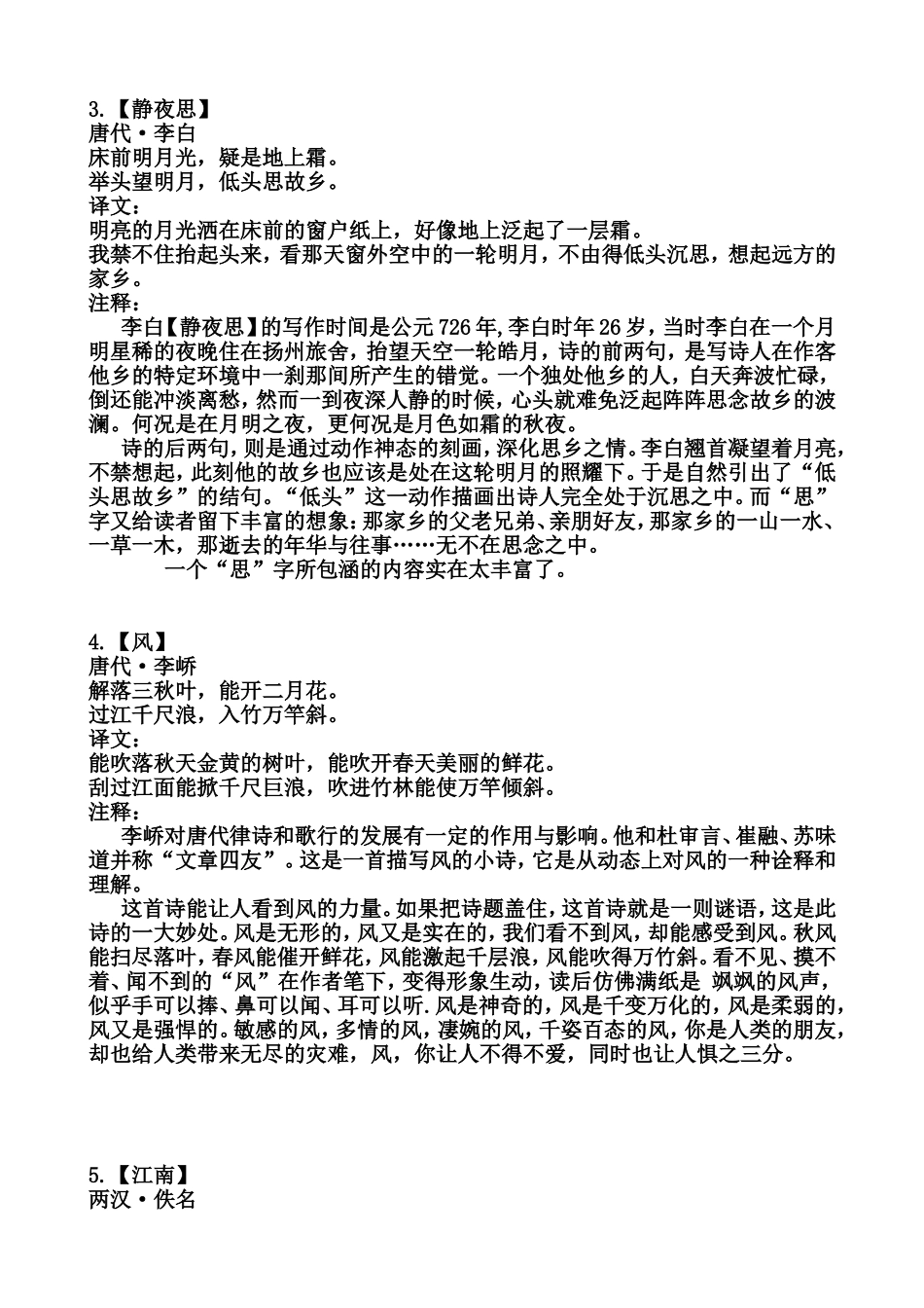 新部编版1-9年级语文必背古诗文135篇_第2页