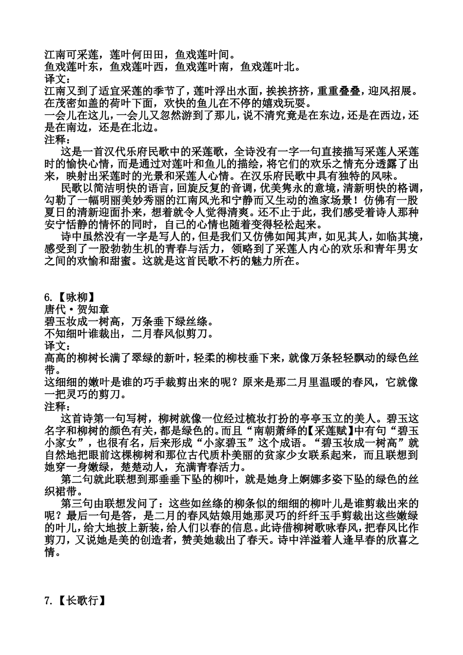 新部编版1-9年级语文必背古诗文135篇_第3页