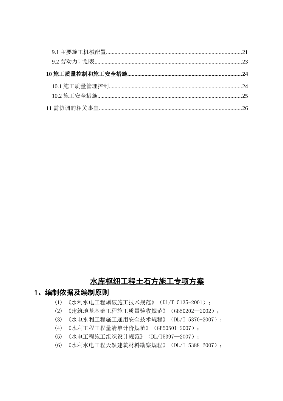 水库枢纽工程土石方施工专项方案_第2页