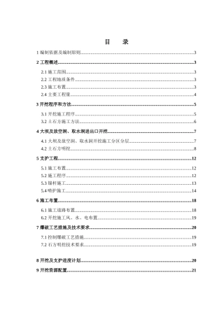 水库枢纽工程土石方施工专项方案