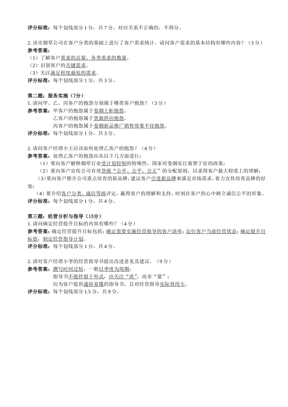 营销师（卷烟商品营销）（四级）职业技能鉴定_第3页