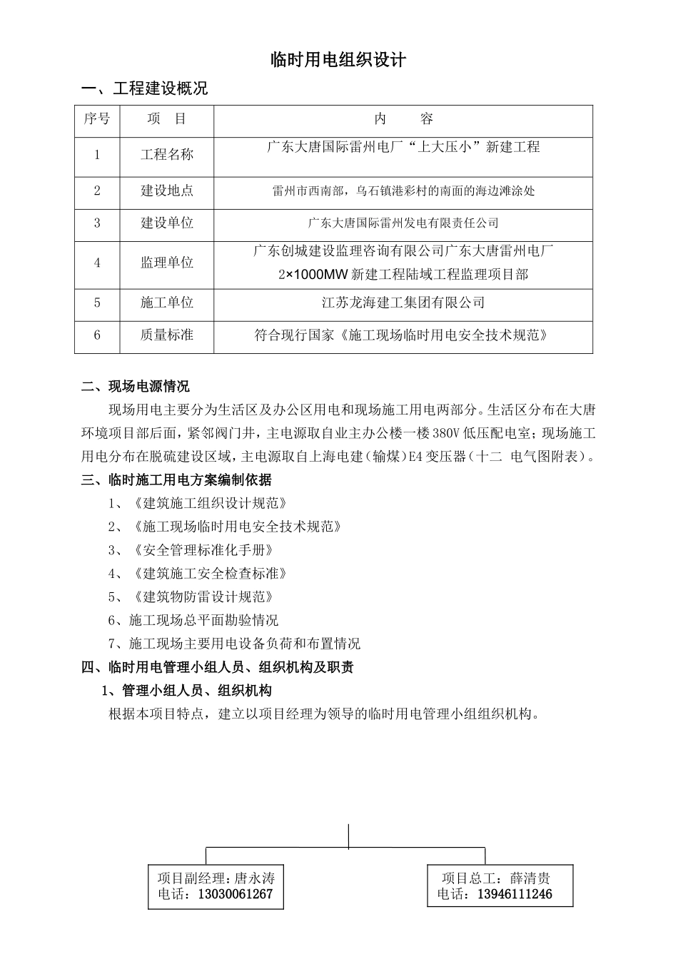 电厂“上大压小”新建工程临时用电施工组织设计_第3页