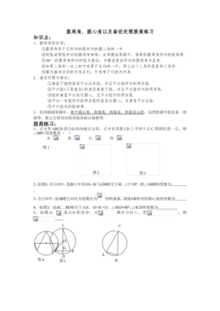 圆周角、圆心角以及垂径定理提高练习