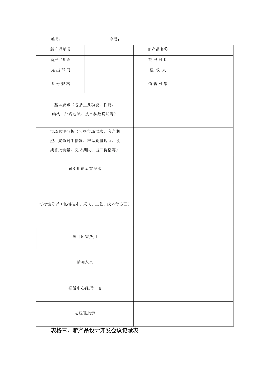 新产品开发计划表_第2页
