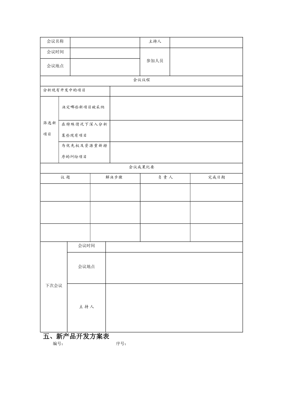 新产品开发计划表_第3页