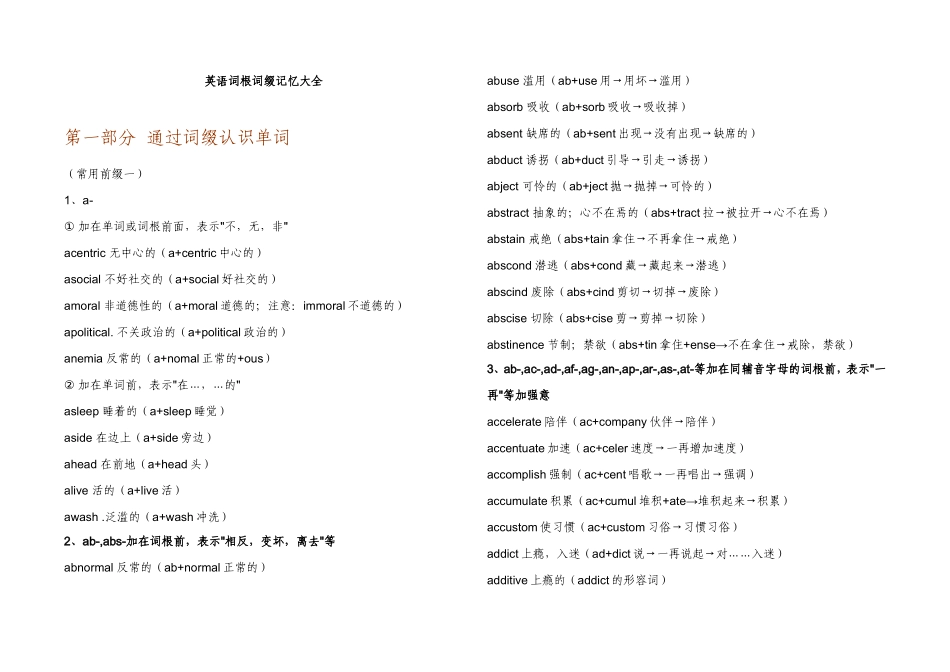 英语词根词缀记忆方法_第1页