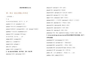英语词根词缀记忆方法