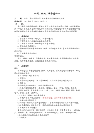 水利工程施工辅导资料（施工导流方式与泄水建筑物）