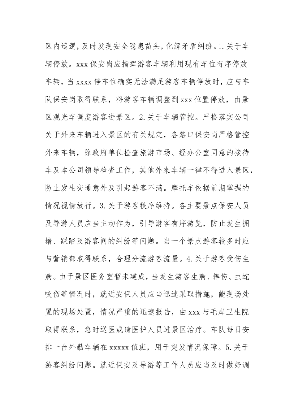 应对国庆“黄金周”客流高峰应急预案_第2页