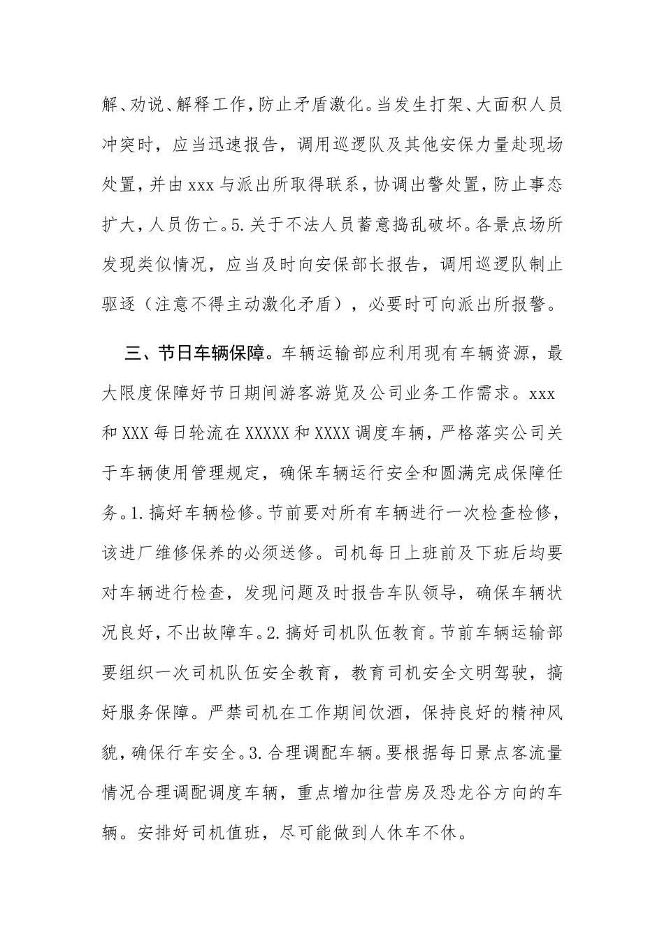 应对国庆“黄金周”客流高峰应急预案_第3页