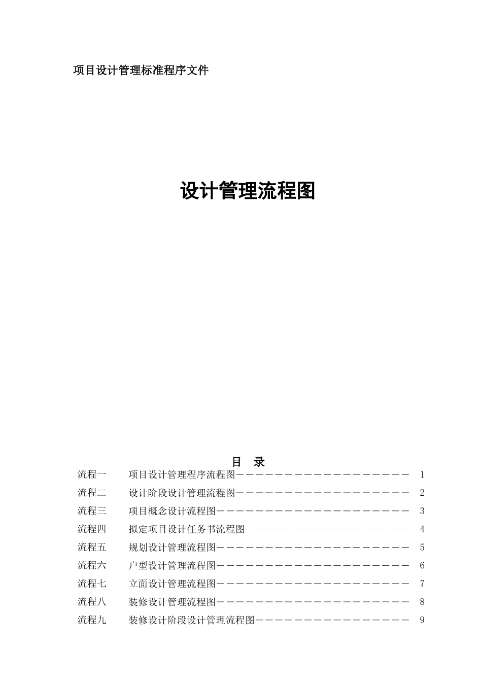 项目设计管理标准程序设计管理流程图_第1页