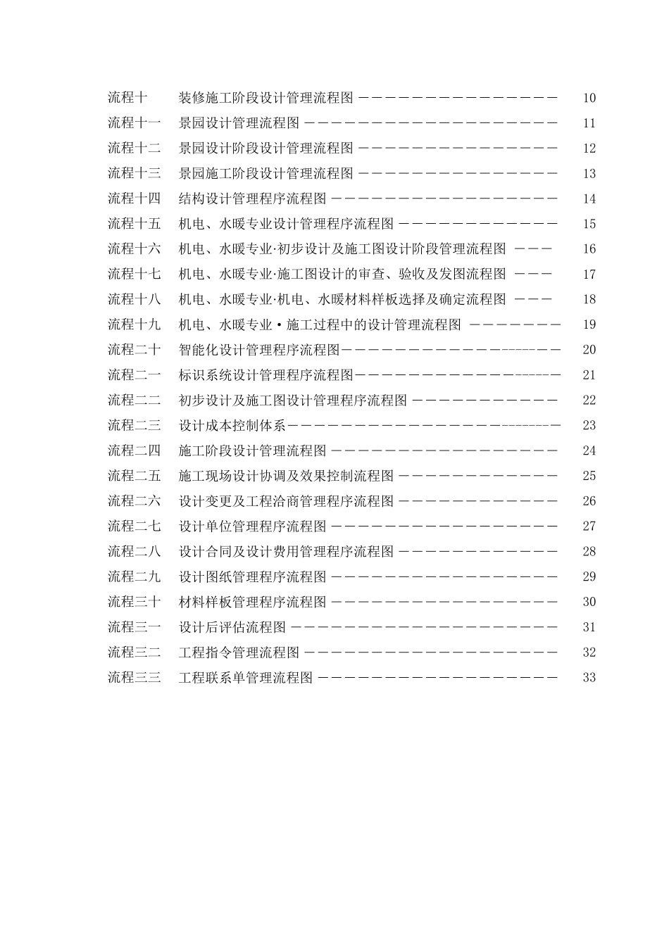 项目设计管理标准程序设计管理流程图_第2页