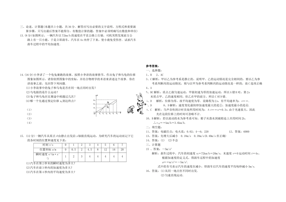 运动的描述单元测试题_第2页