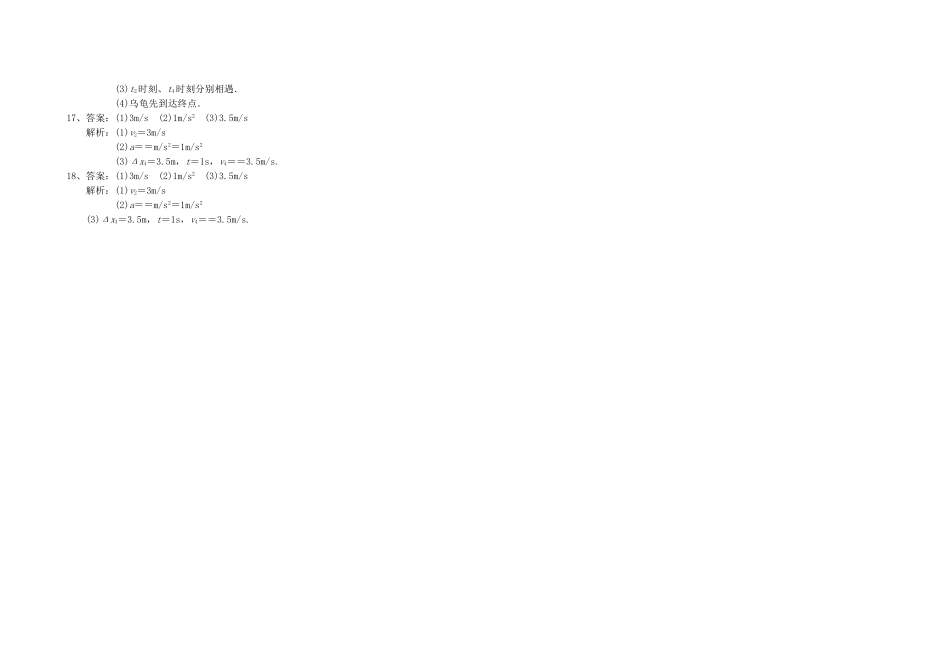 运动的描述单元测试题_第3页