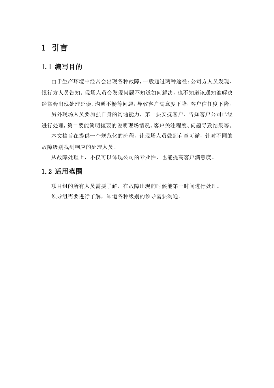 信息技术有限公司故障响应机制_第3页