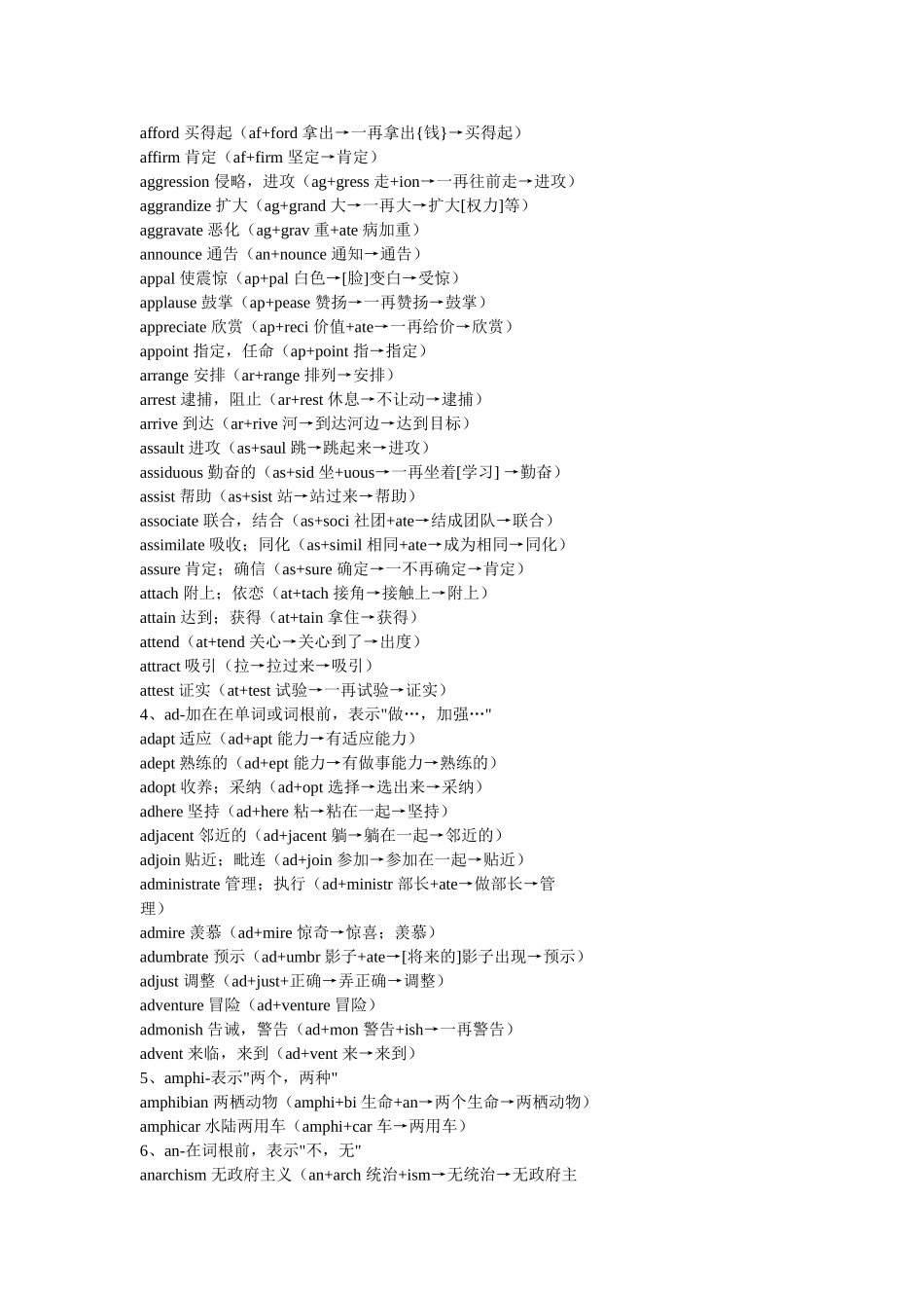 英语词根词缀记忆优秀大全_第2页