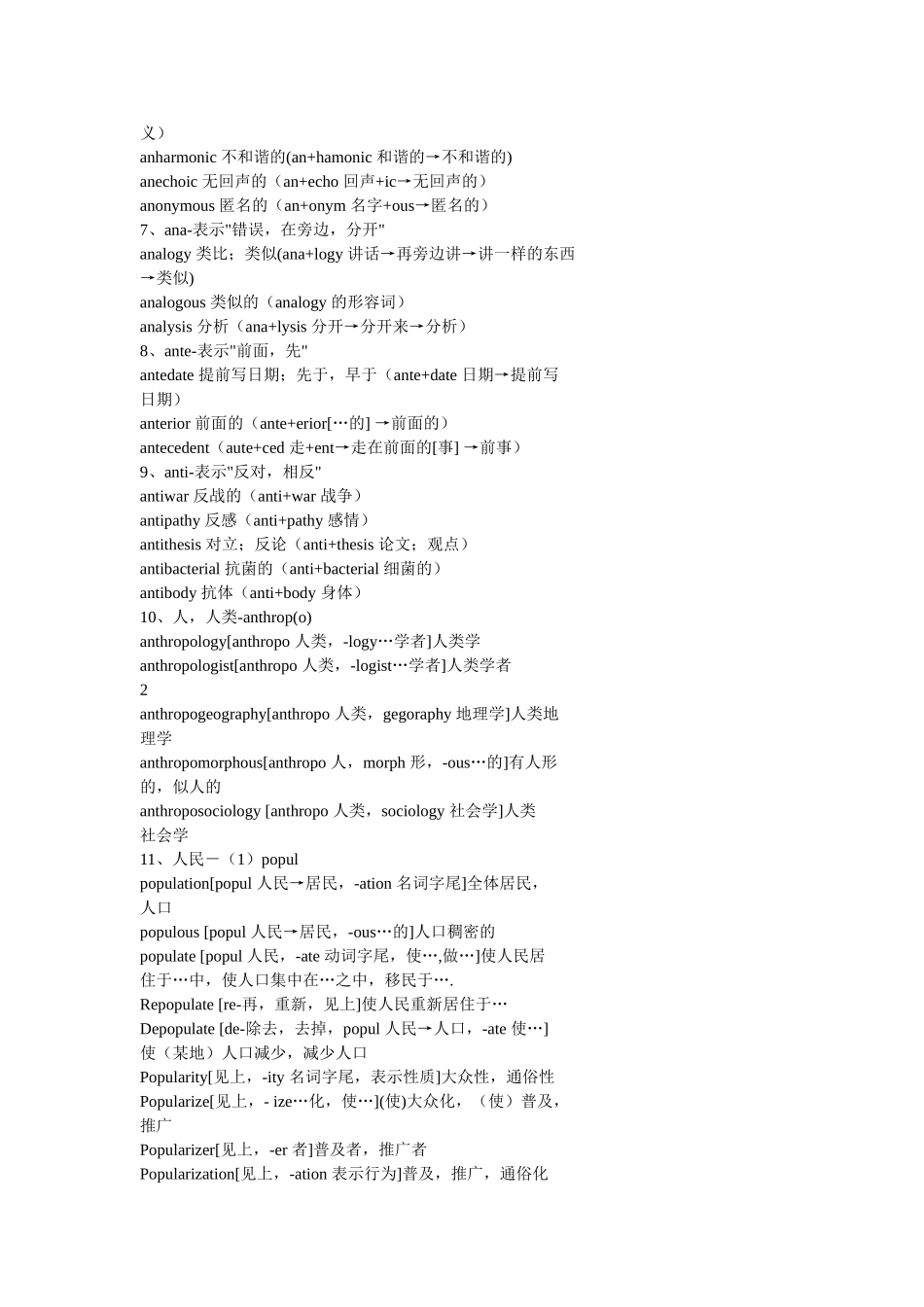 英语词根词缀记忆优秀大全_第3页