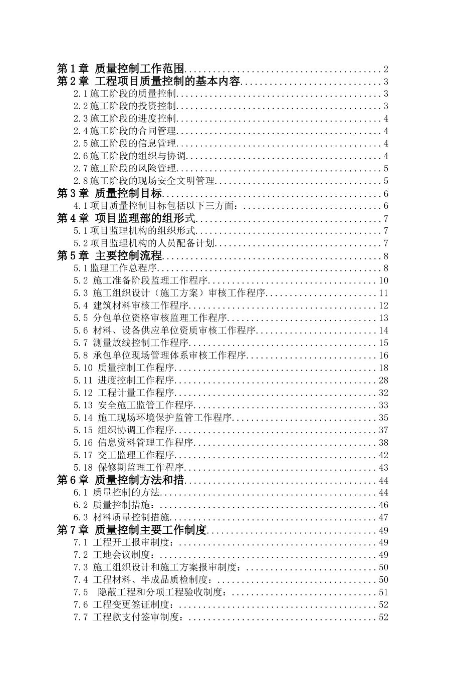 水利工程质量控制_第2页