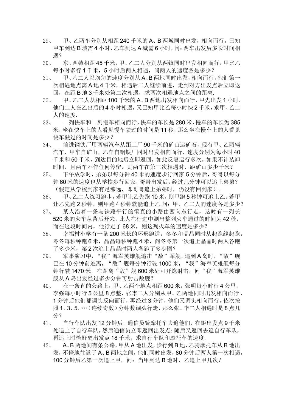 应用题——追及问题100道_第3页