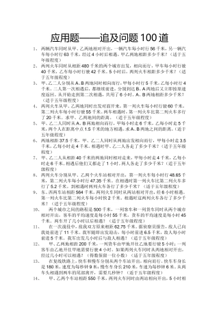 应用题——追及问题100道