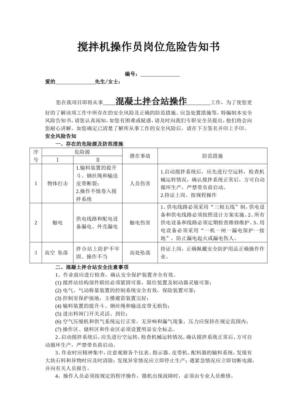 电工岗位危险告知书_第3页