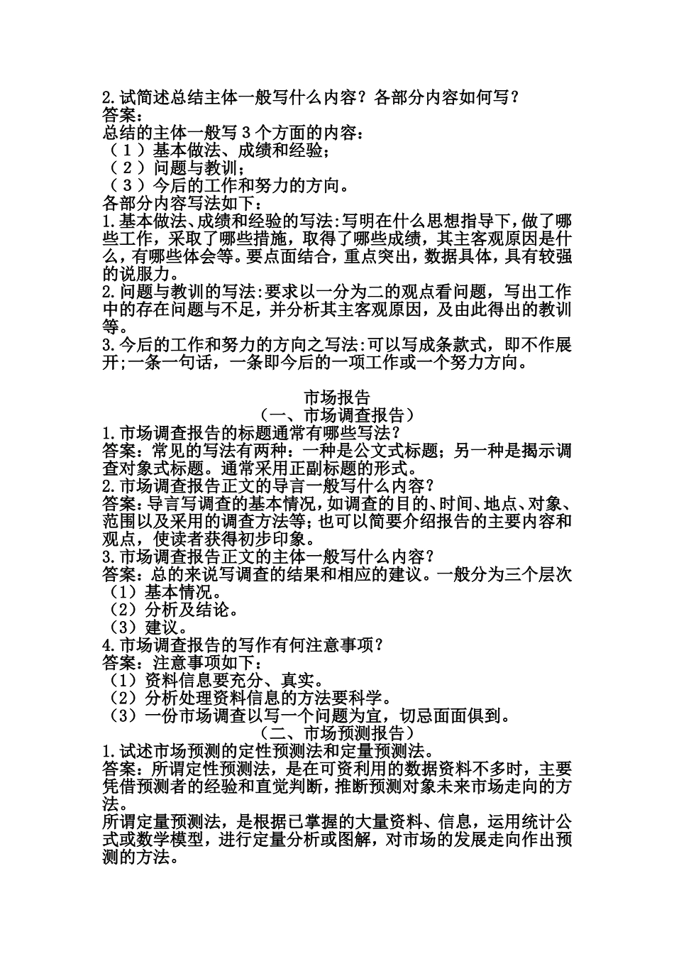 应用写作期末考试复习内容_第2页