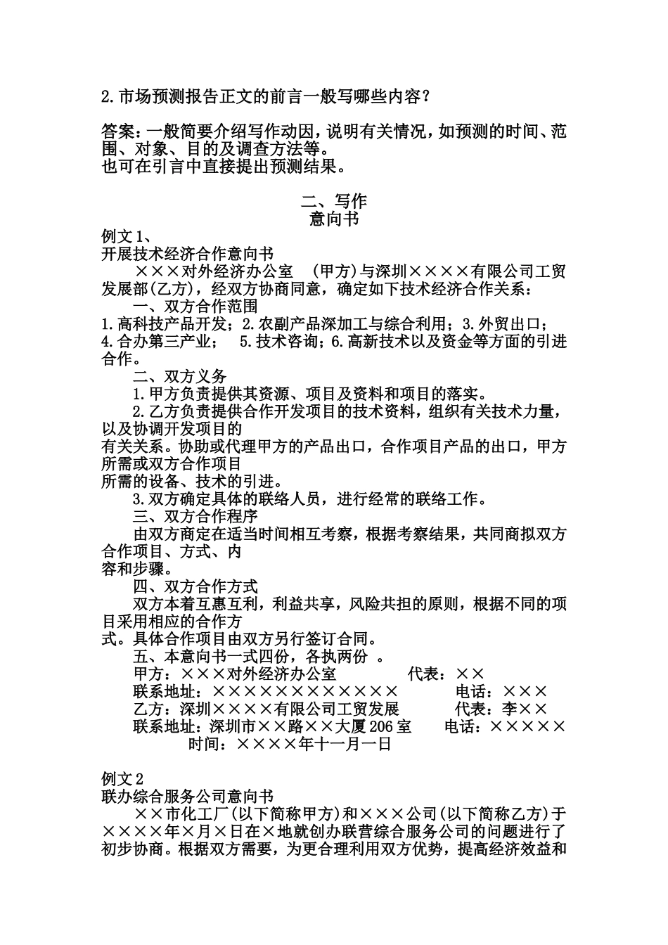 应用写作期末考试复习内容_第3页