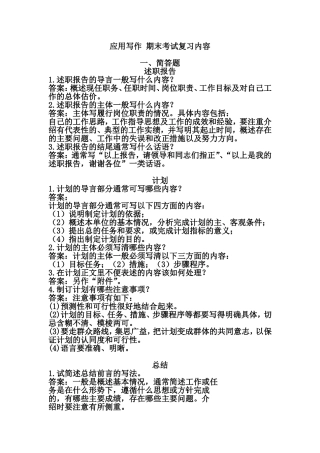 应用写作期末考试复习内容