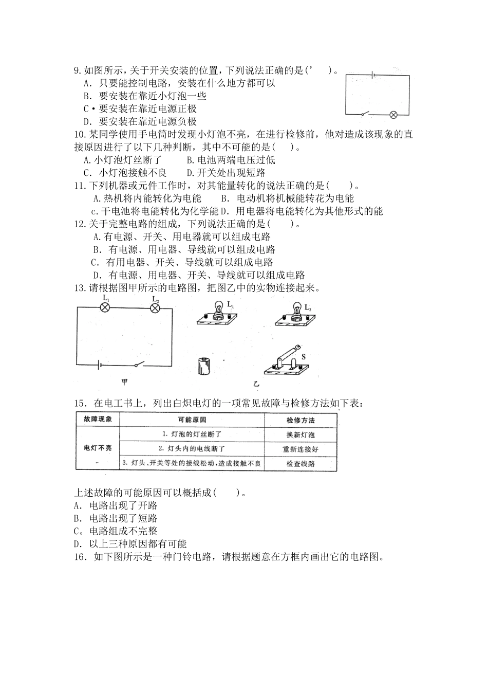 电能专题练习题物理_第2页