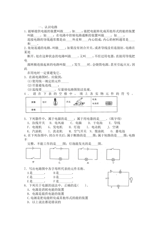 电能专题练习题物理