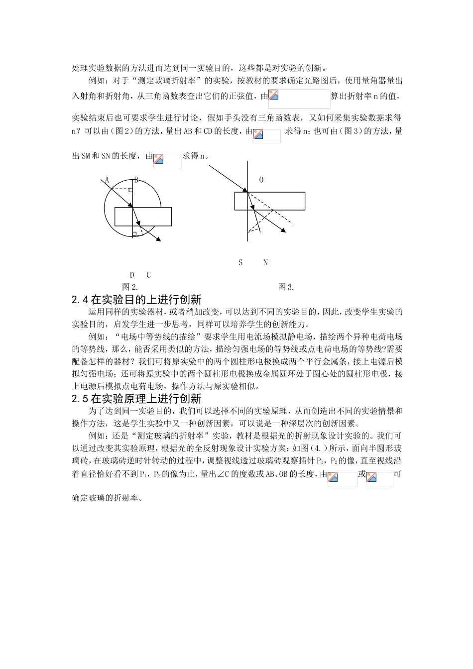 新课程背景下的高中物理实验教学与创新能力的培养_第3页