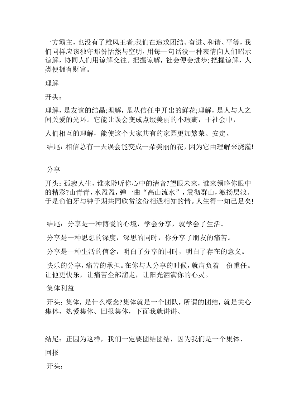 优美的作文开头结尾_第2页