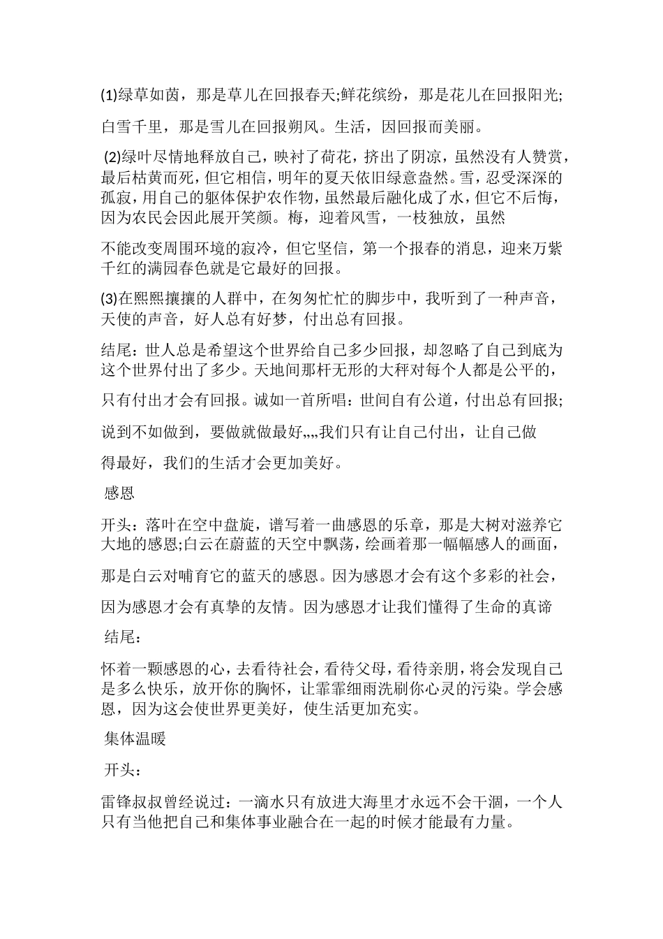 优美的作文开头结尾_第3页