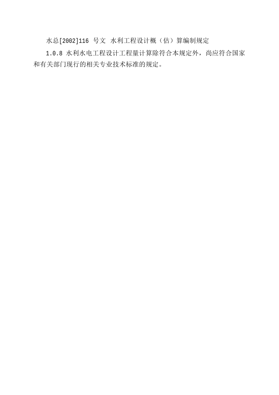 水利水电工程设计工程量计算规定_第3页