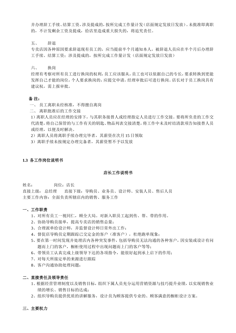 店面管理手册_第2页