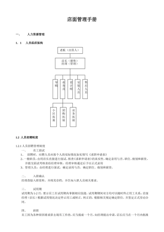 店面管理手册