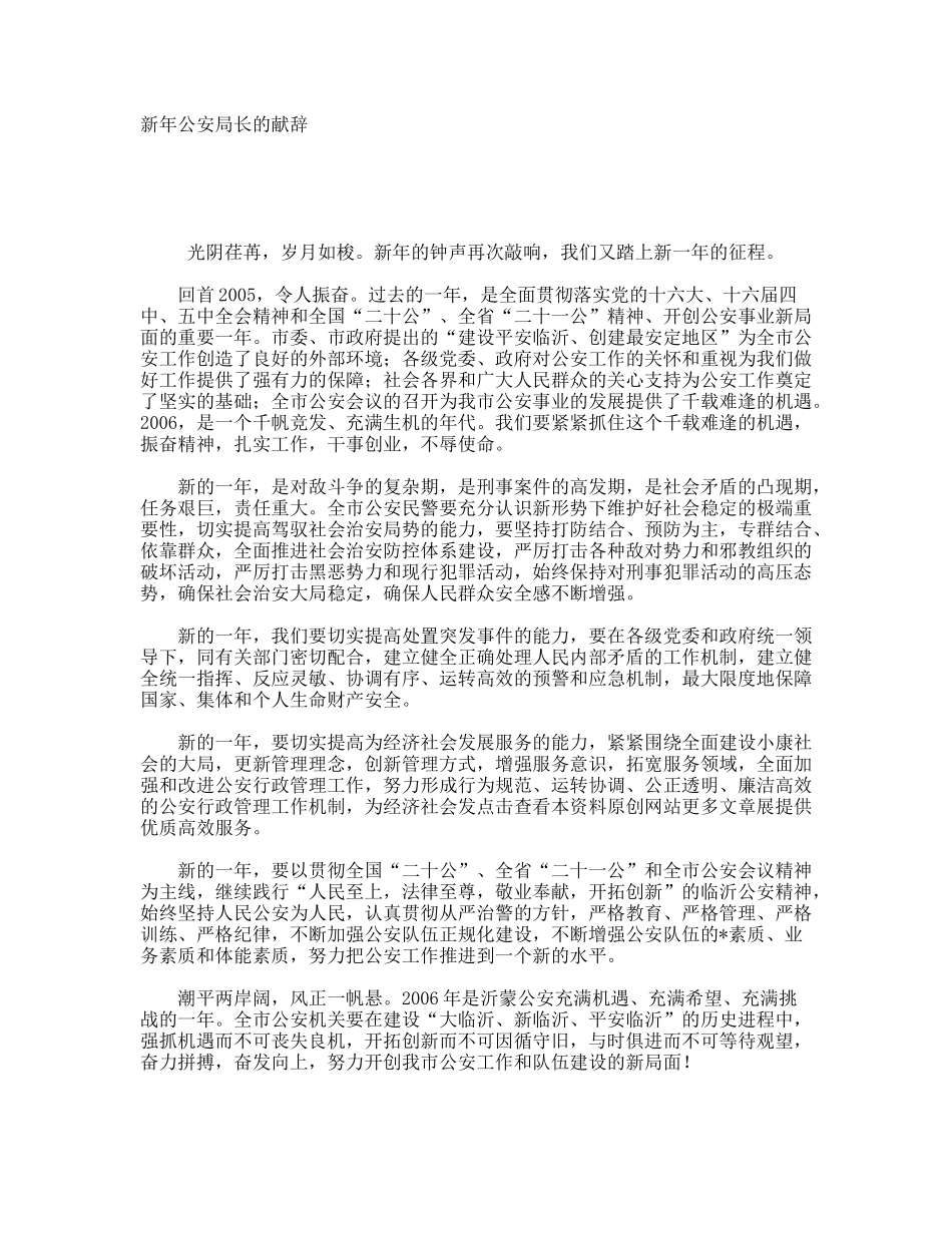 新年公安局长的献辞_第1页