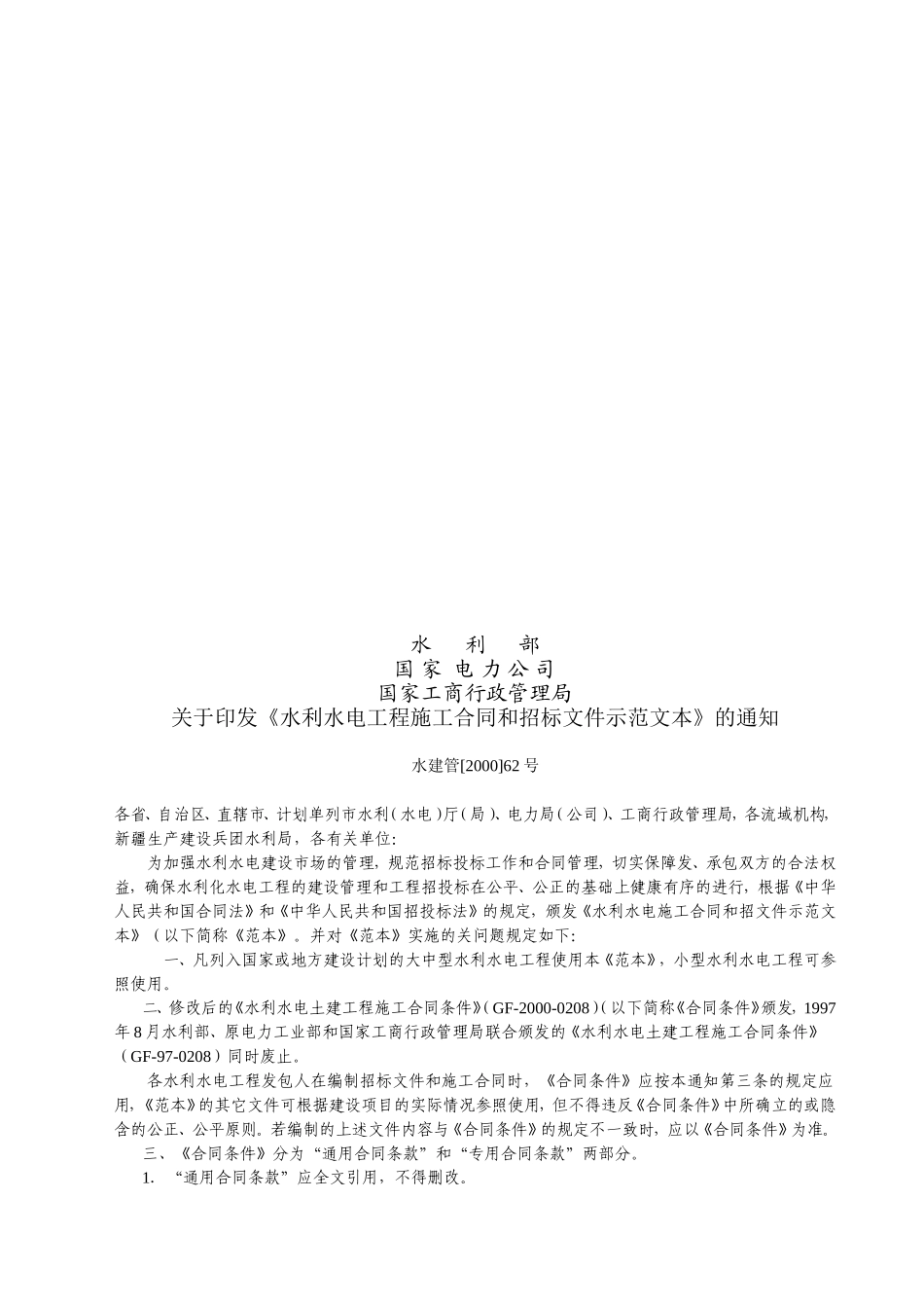 水利水电建设工程合同范本_第2页