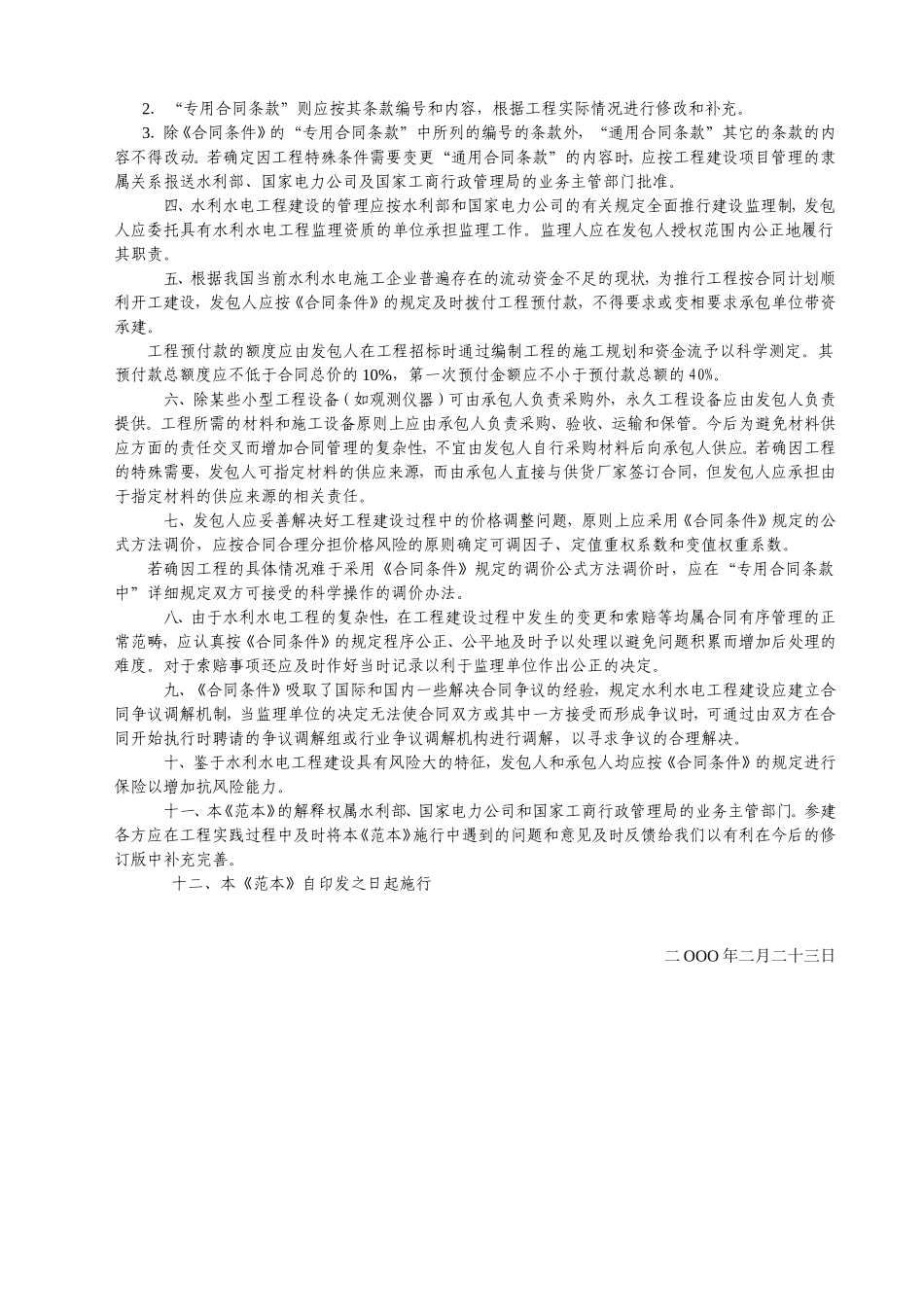 水利水电建设工程合同范本_第3页