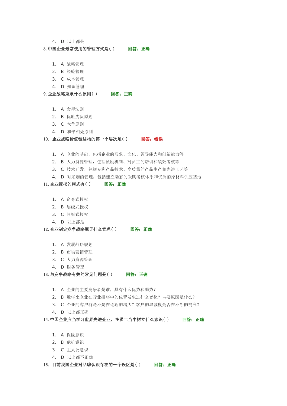 学习课程：企业战略规划测试练习题_第2页