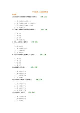 学习课程：企业战略规划测试练习题