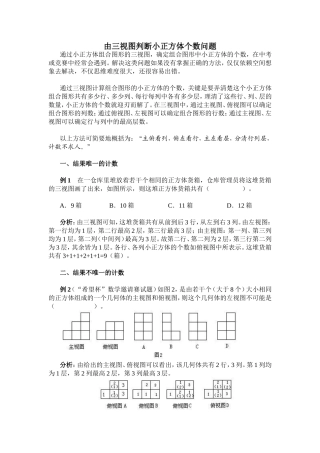 由三视图判断小正方体个数问题
