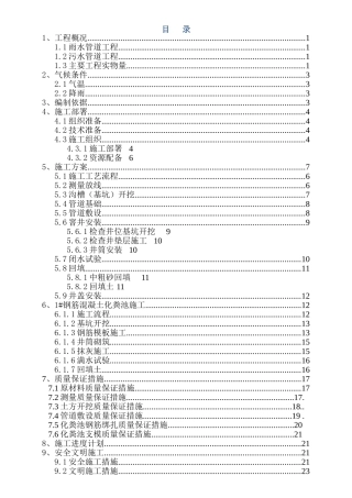 小区室外雨污水管网工程施工组织设计