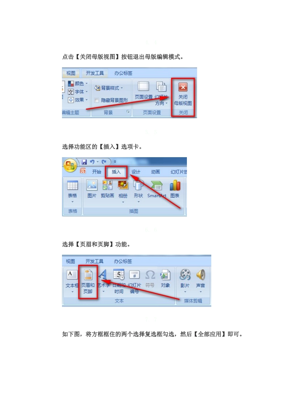 怎么修改和编辑PPT幻灯片母版_第3页