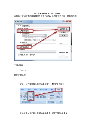 怎么修改和编辑PPT幻灯片母版